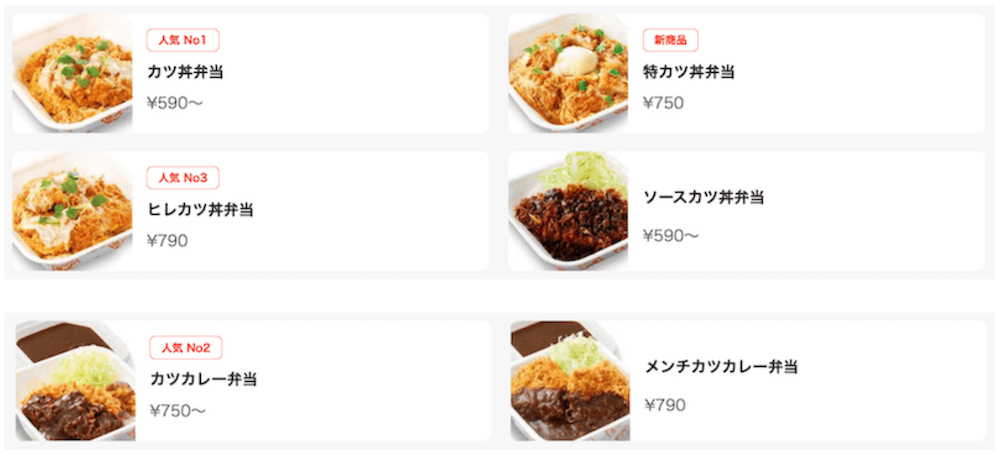 カツ丼1杯168円 かつやのテイクアウトを一番安く注文する方法 テイクアウトサイト Com