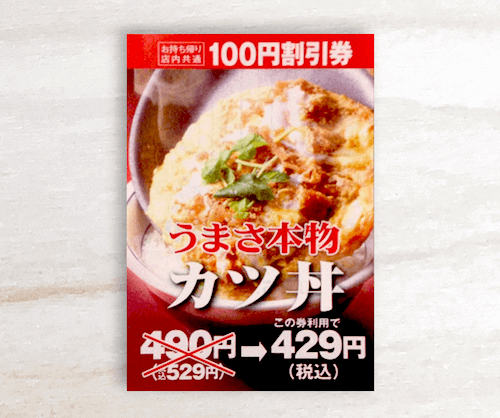 カツ丼1杯168円 かつやのテイクアウトを一番安く注文する方法 テイクアウトサイト Com