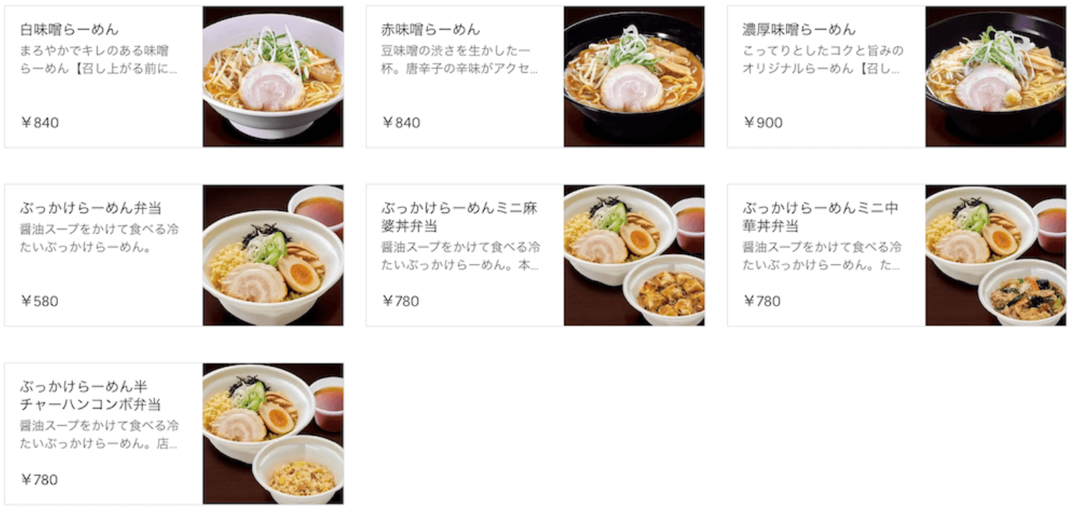 ラーメン1杯173円 伝丸のテイクアウトを一番安く注文する方法 テイクアウトサイト Com