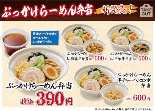 ラーメン1杯173円 伝丸のテイクアウトを一番安く注文する方法 テイクアウトサイト Com