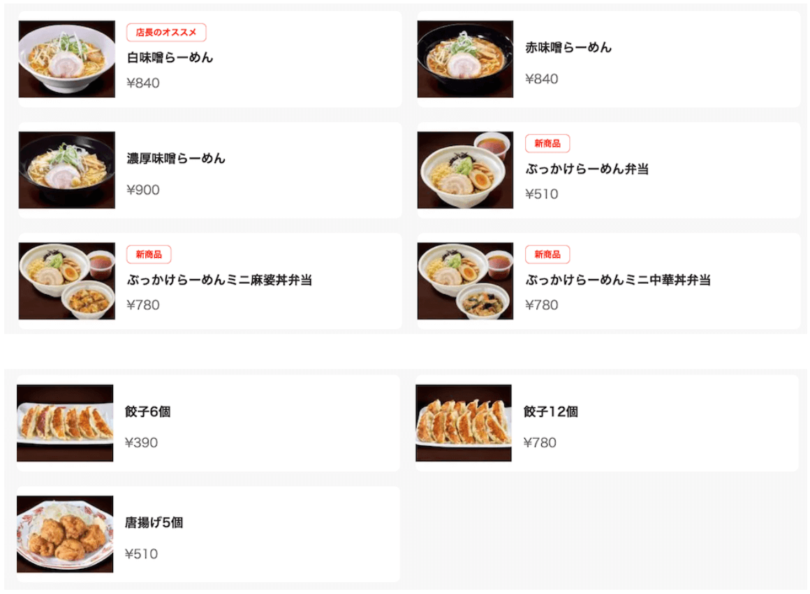 ラーメン1杯173円 伝丸のテイクアウトを一番安く注文する方法 テイクアウトサイト Com